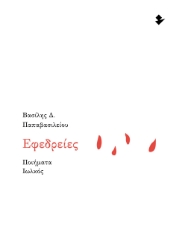 299480-Εφεδρείες