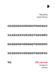 299481-42 εαυτοί