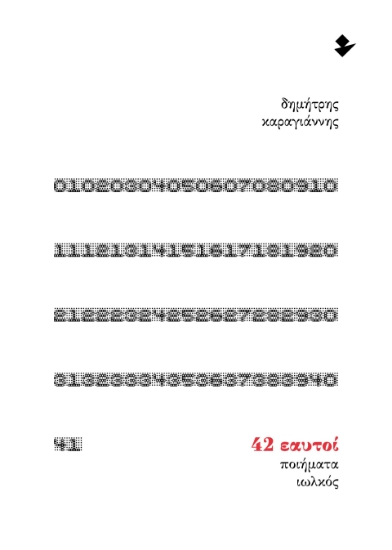 299481-42 εαυτοί