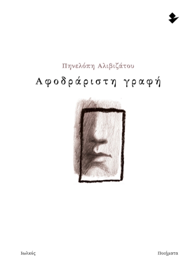 299483-Αφοδράριστη γραφή