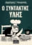 299495-Ο συντάκτης ύλης