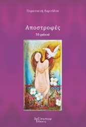 299498-Αποστροφές