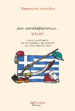 299499-Δεν καταλαβαίνουμε…ντιπ!