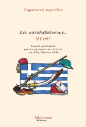 299499-Δεν καταλαβαίνουμε…ντιπ!