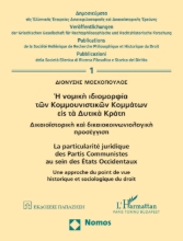 299505-Η νομική ιδιομορφία των Κομμουνιστικών Κομμάτων εις τα Δυτικά Κράτη