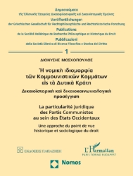 299505-Η νομική ιδιομορφία των Κομμουνιστικών Κομμάτων εις τα Δυτικά Κράτη
