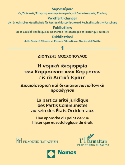 299505-Η νομική ιδιομορφία των Κομμουνιστικών Κομμάτων εις τα Δυτικά Κράτη
