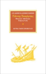 299507-Γιάννης Σκαρίμπας