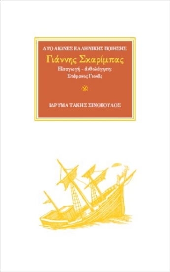 299507-Γιάννης Σκαρίμπας