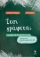299511-Έτσι γράφεται