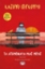 Εικόνα Τα απομεινάρια μιας μέρας