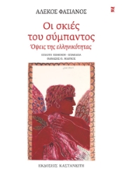 299515-Οι σκιές του σύμπαντος