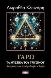 Εικόνα της Ταρώ τα μυστικά του τριγώνου .