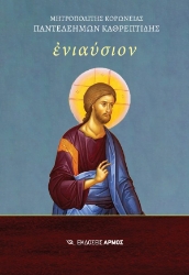299527-Ενιαύσιον