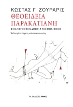 299529-Θεοείδεια παρακατιανή
