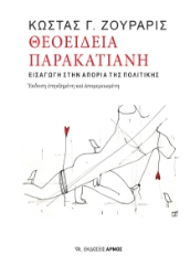 299529-Θεοείδεια παρακατιανή
