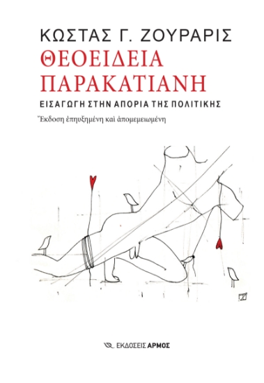 299529-Θεοείδεια παρακατιανή