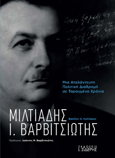 299544-Μιλτιάδης Ι. Βαρβιτσιώτης
