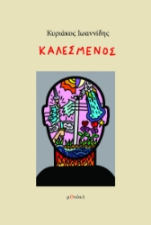 299545-Καλεσμένος