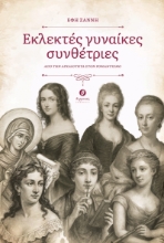 299556-Εκλεκτές γυναίκες συνθέτριες