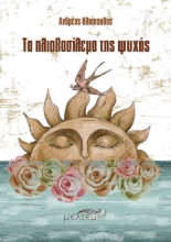 299562-Το ηλιοβασίλεμα της ψυχής