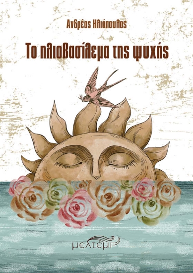 299562-Το ηλιοβασίλεμα της ψυχής