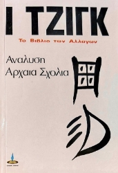 Εικόνα της Ι Τζιγκ  (Δευτερο βιβλιο) 