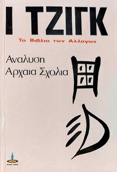 Εικόνα της Ι Τζιγκ  (Δευτερο βιβλιο) 