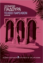Εικόνα Τέλειο Παρελθόν