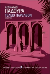 Εικόνα της Τέλειο Παρελθόν (σκληρόδετη έκδοση)