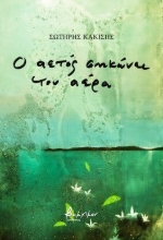 299577-Ο αετός σηκώνει τον αέρα