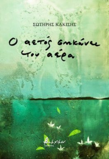 299577-Ο αετός σηκώνει τον αέρα