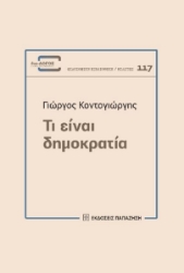 299584-Τι είναι δημοκρατία
