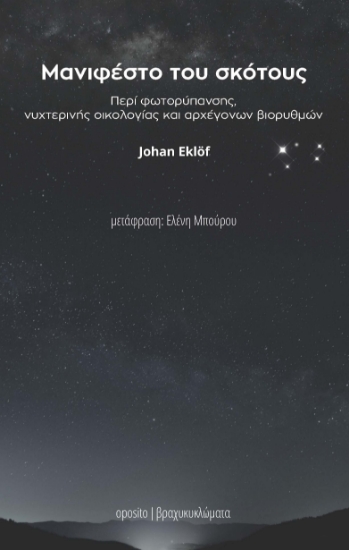 299586-Μανιφέστο του σκότους