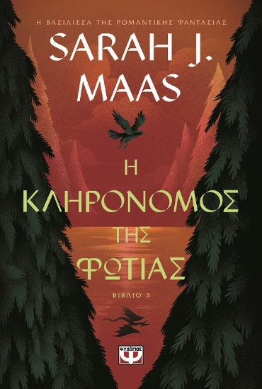 299596-Η κληρονόμος της φωτιάς