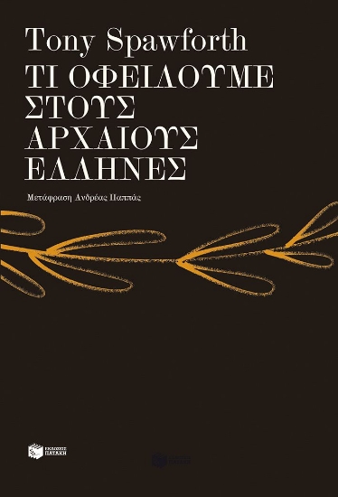 299604-Τι οφείλουμε στους αρχαίους Έλληνες