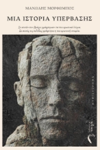 299606-Μία ιστορία υπέρβασης