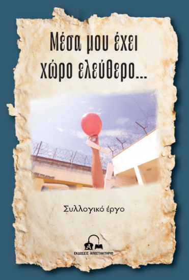 299614-Μέσα μου έχει χώρο ελεύθερο…