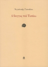 299618-Ο ίλιγγος του τοπίου
