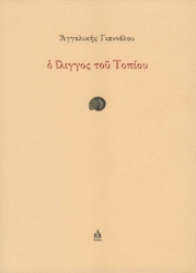 299618-Ο ίλιγγος του τοπίου