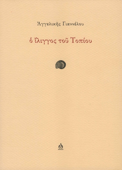 299618-Ο ίλιγγος του τοπίου