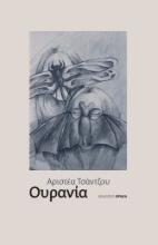 299622-Ουρανία