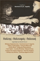 Εικόνα της Πολίτης Πολιτισμός Πολιτική