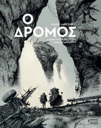 Εικόνα της Ο Δρόμος 