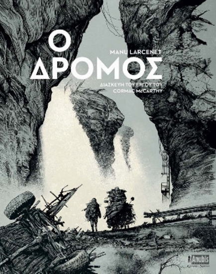 Εικόνα της Ο Δρόμος 