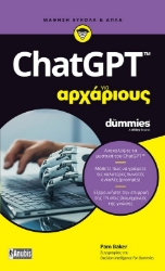 Εικόνα της ChatGPT για Αρχάριους.