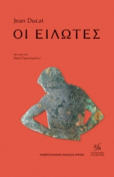 299639-Οι Είλωτες