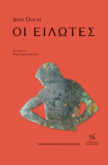 299639-Οι Είλωτες