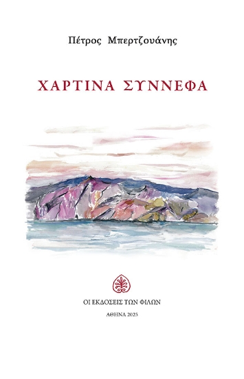 299641-Χάρτινα σύννεφα