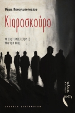 299643-Κιαροσκούρο